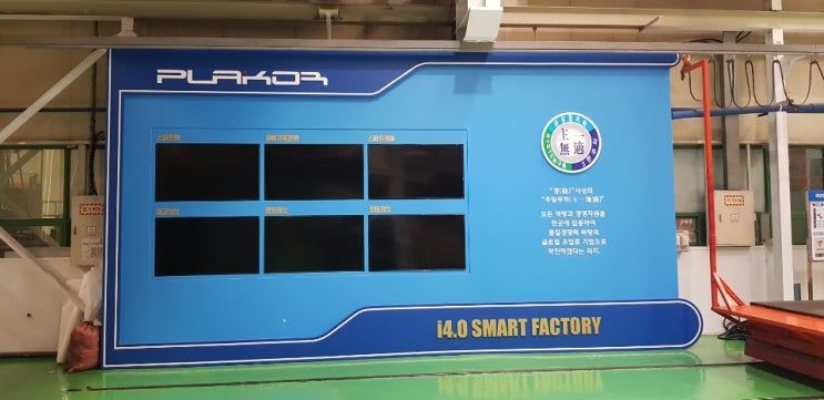 (주)프라코 공장 스마트팩토리