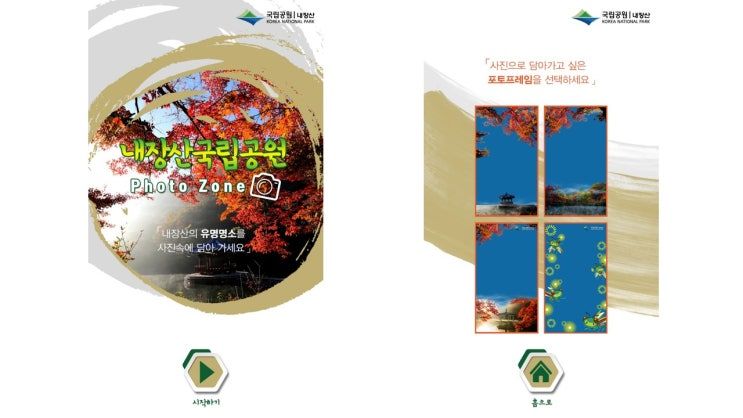 내장산 국립공원사무소 포토 키오스크 — 소프트웨어개발 현장 사진 6