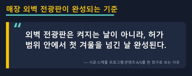 바뀐 법, 간판 자리에 LED를 올리기 전 — LED전광판 현장 사진 8